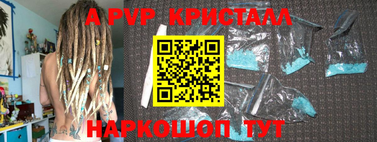 А ПВП крисы CK Абакан