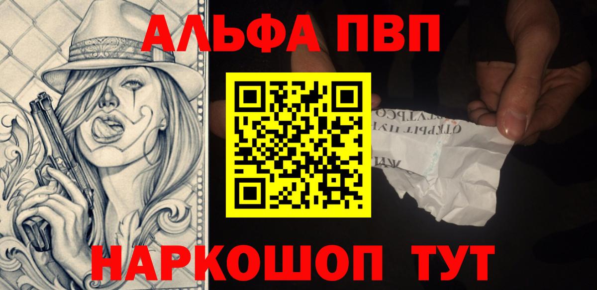 Абакан  Alpha-PVP Соль  Вход с VPN 