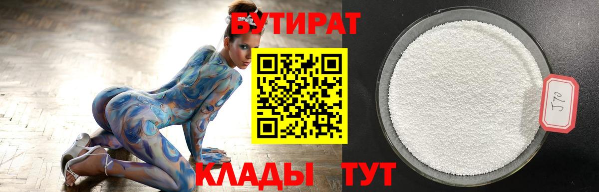 Абакан  БУТИРАТ оксибутират  Вход с VPN 