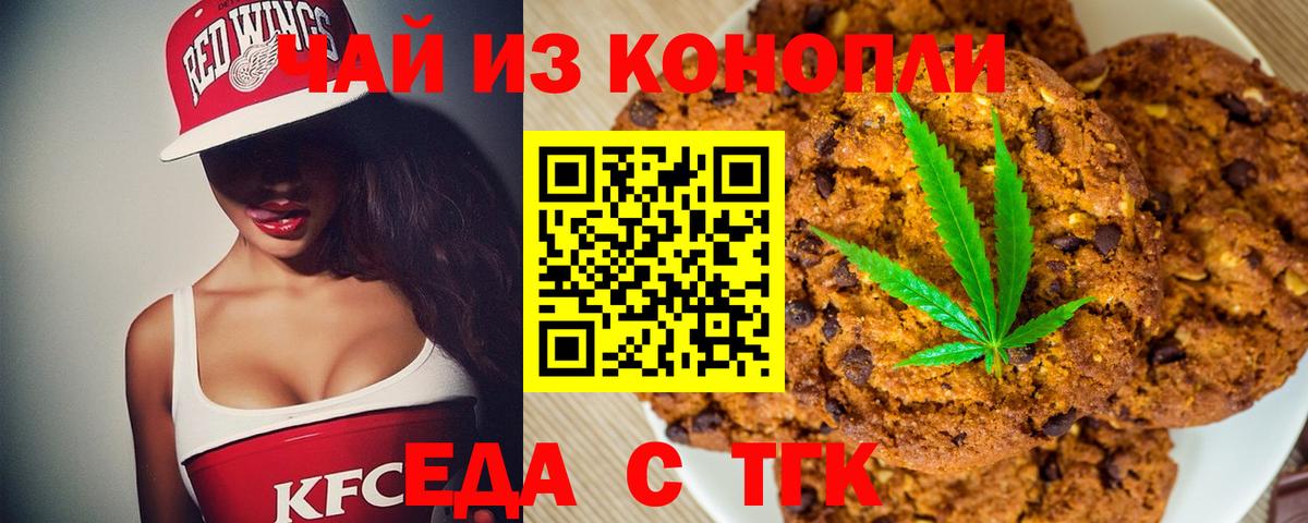 Абакан  Еда ТГК конопля  Вход с VPN 