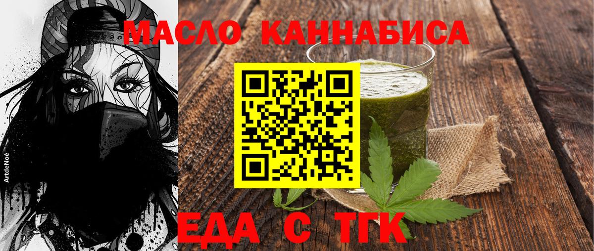 Еда ТГК конопля Абакан