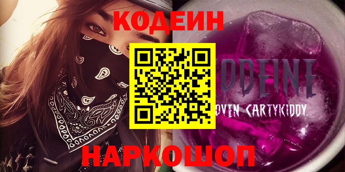 Кодеиновый сироп Lean напиток Lean (лин) Абакан