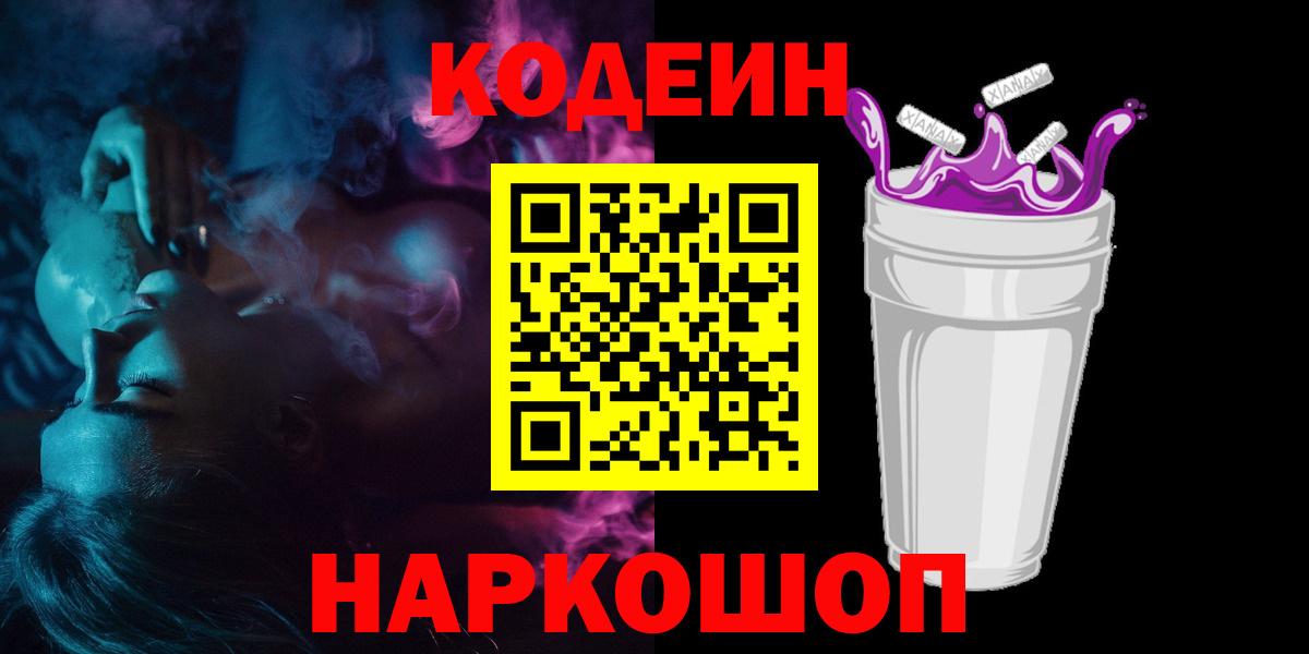Абакан  Кодеин напиток Lean (лин)  Вход с VPN 