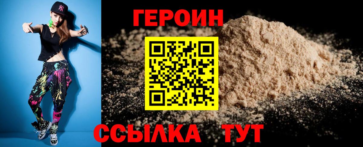 Героин гречка Абакан