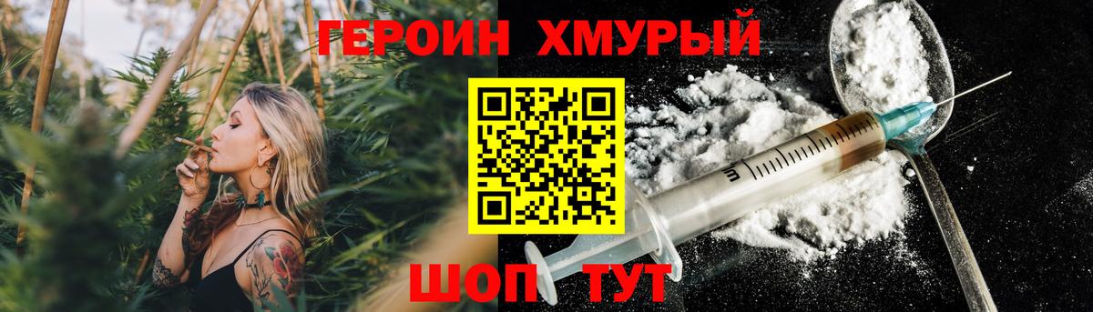 Абакан  Героин хмурый  ГЕРОИН  Вход с VPN 
