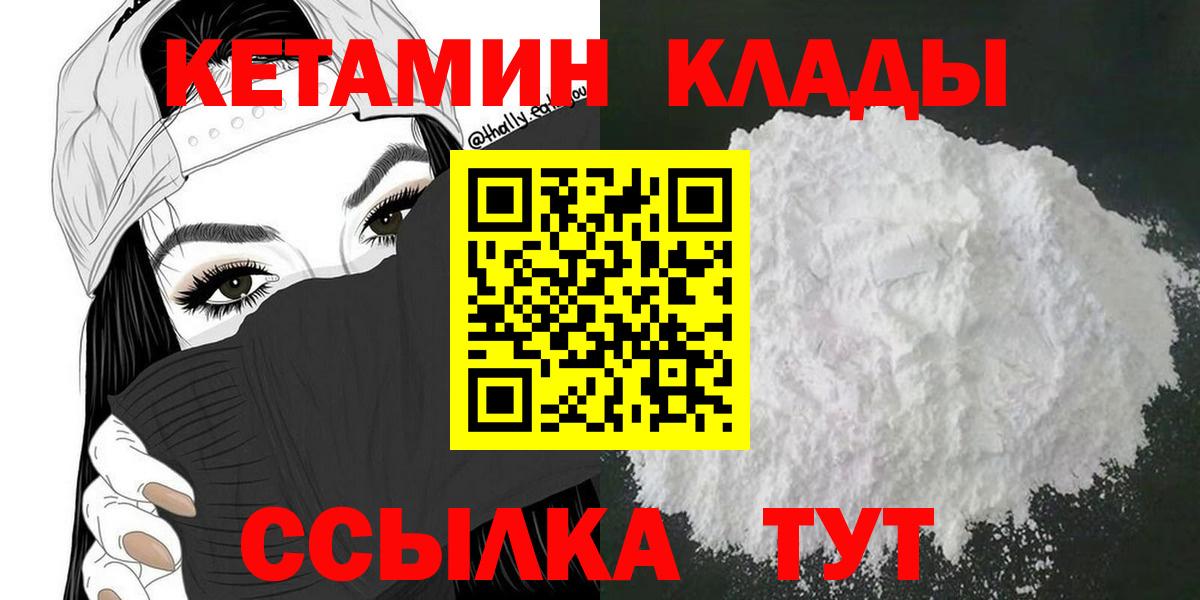 Кетамин ketamine  Кетамин VHQ  Вход с VPN  Абакан 