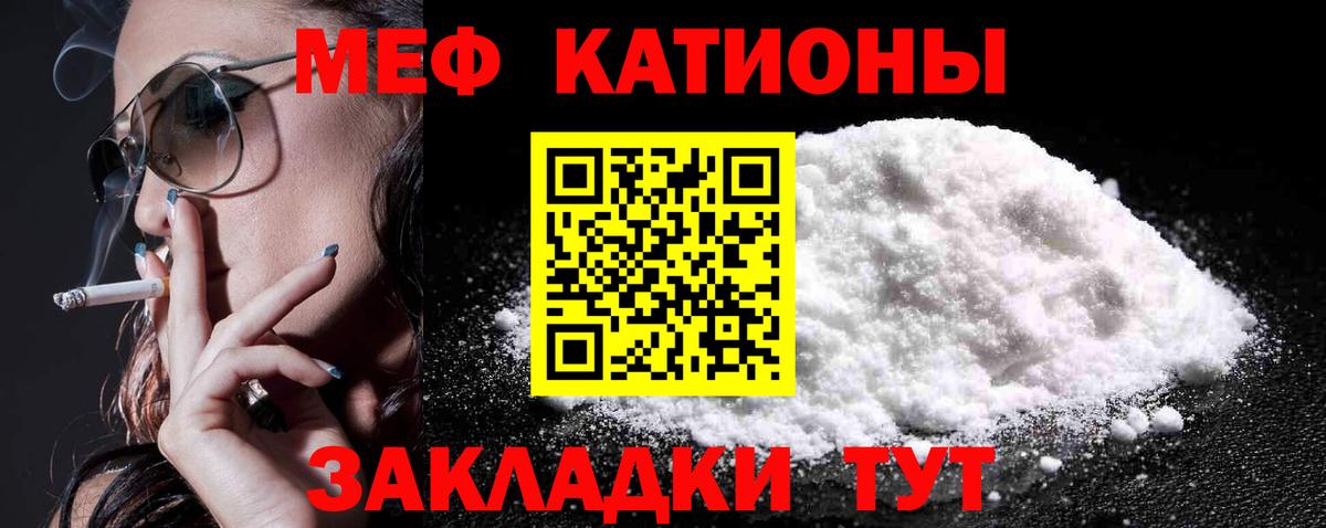 МЕФ кристаллы  МЯУ-МЯУ  МЯУ-МЯУ 4 MMC  Меф  Абакан  Вход с VPN 