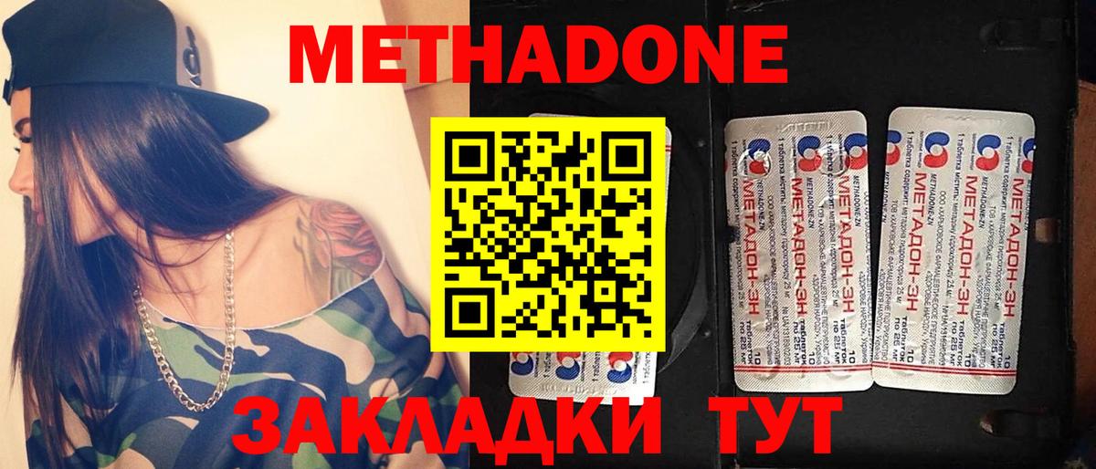 МЕТАДОН methadone  МЕТАДОН мёд  Вход с VPN  Абакан 