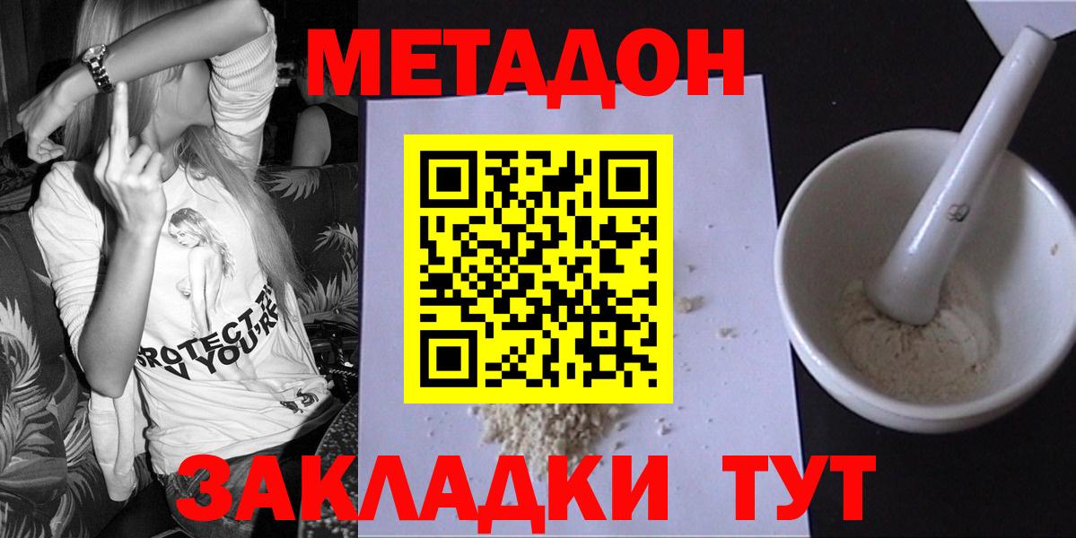 МЕТАДОН methadone Абакан